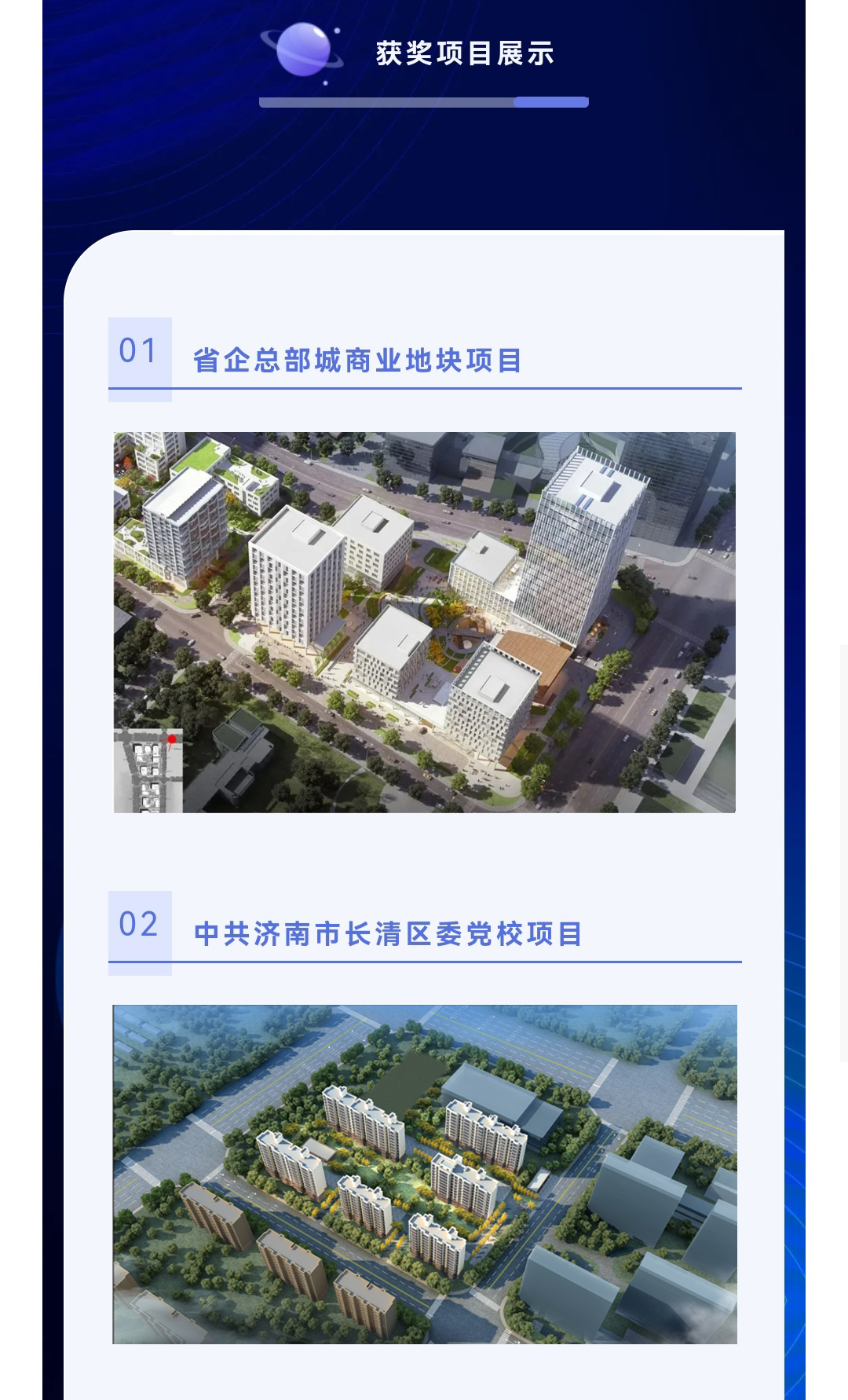 勘察設計獲獎_02.jpg