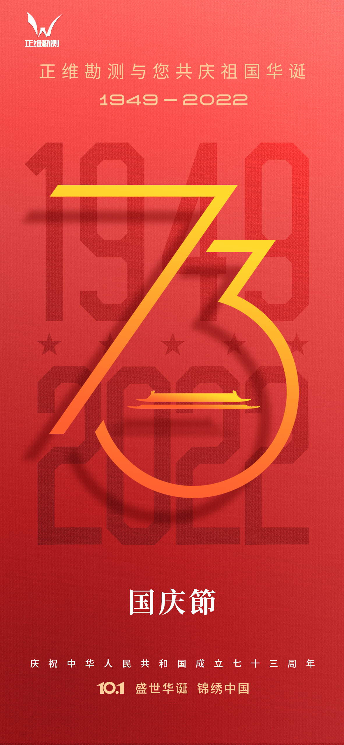 國慶節(jié)73周年海報(bào)LOGO.jpg