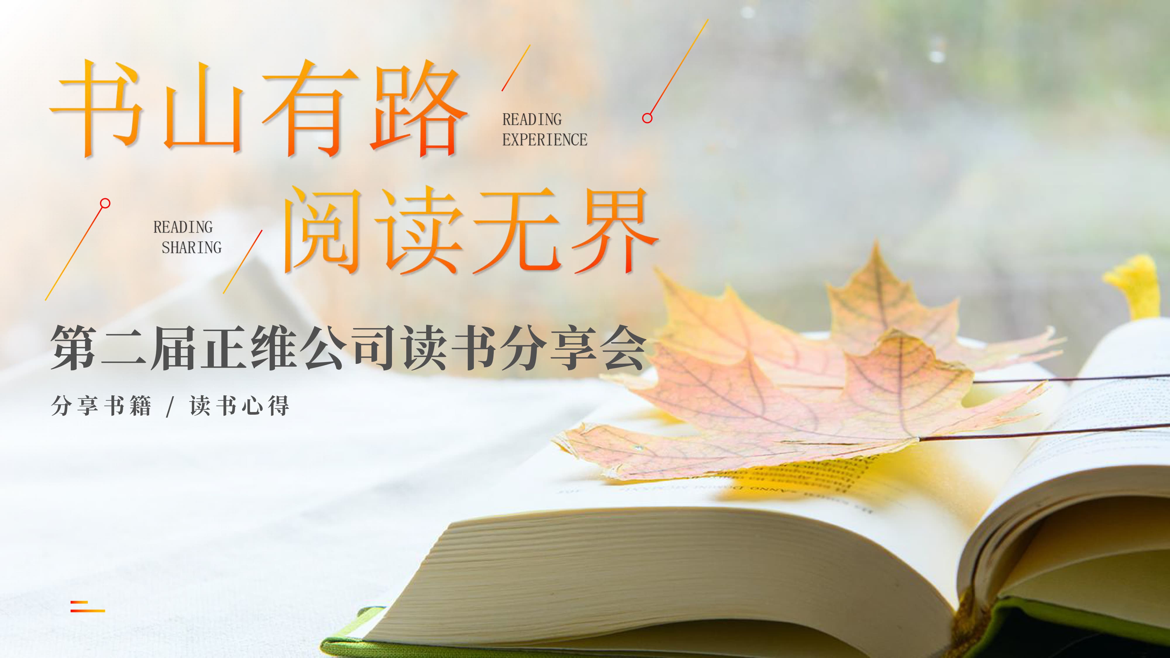 讀書(shū)分享2 (1).jpg
